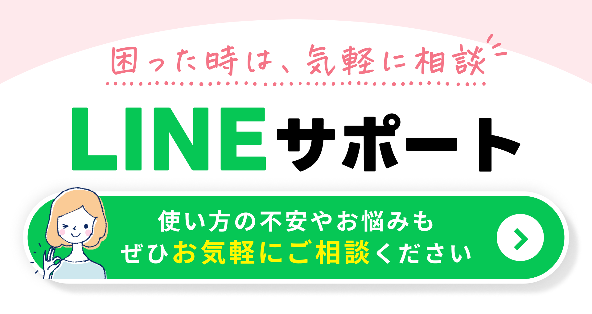 LINEサポート